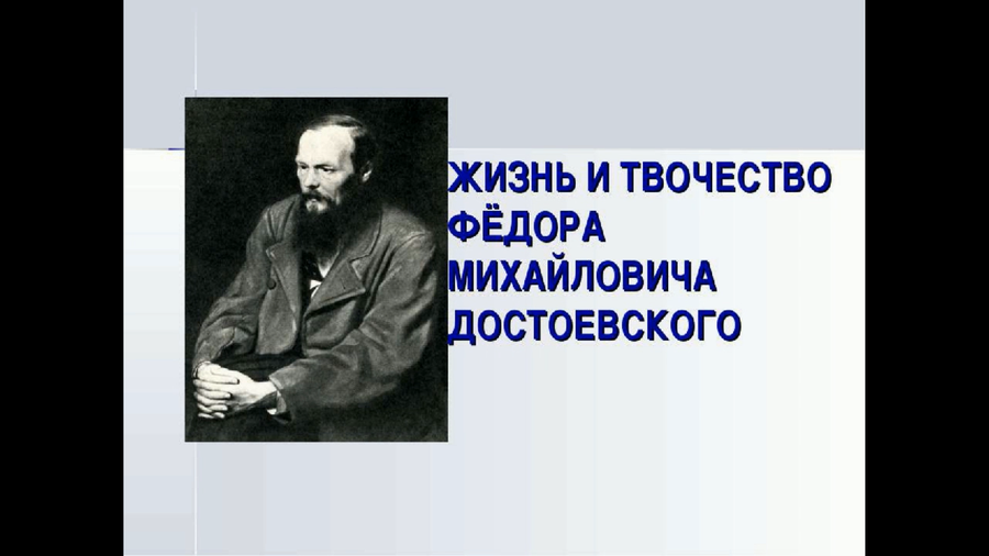 Достоевский философия. Достоевский философ. Философия ф. Достоевского.. Достоевский философ презентация. Философия Достоевского презентация.