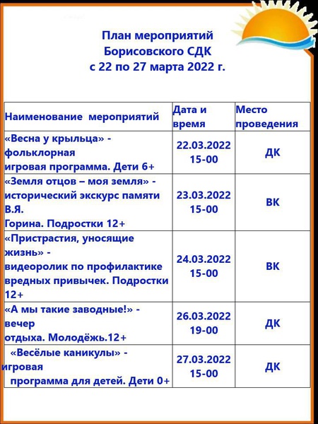 План мероприятий на год в доме культуры на 2022 год